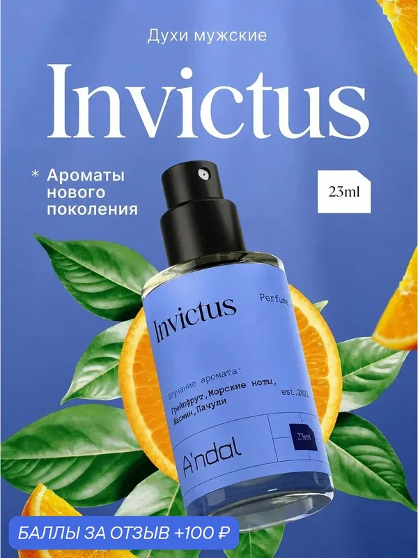 Духи мужские Invictus 23 мл стойкий нишевый парфюм масляный инвиктус мужской — A'ndal, 100 баллов за отзыв Яндекс Маркет