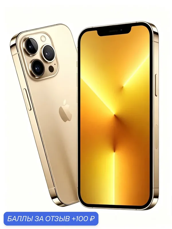 (Хит продаж) Оригинал Смартфон Apple Iphone 13 Pro 256 ГБ (Gold), (nano SIM, OLED экран, защита IP68, 120 Гц) — Apple, 100 баллов за отзыв Яндекс Маркет