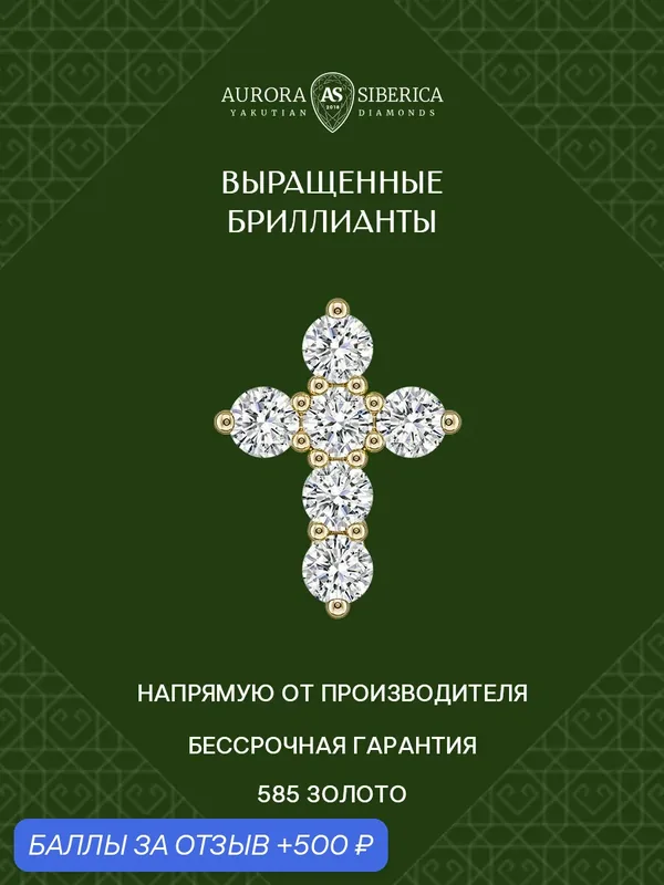 Подвеска, желтое золото, 585 проба, ограненный синтетический алмаз — AURORA SIBERICA, 500 баллов за отзыв Яндекс Маркет