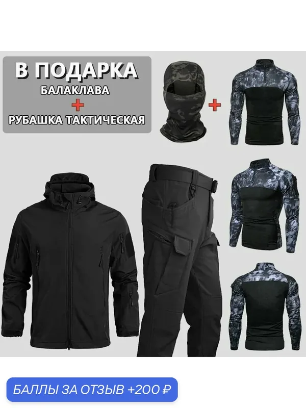 Тактический утепленный костюм софтшел, военная форма — ROMIKY, 200 баллов за отзыв Яндекс Маркет