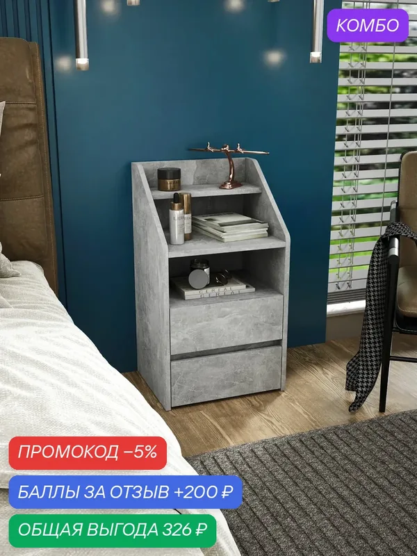 Тумба Витто-9165 бетон с ящиками и полкой, прикроватная, для прихожей, под стол, в коридор, в спальню, офисная, напольная — Profimebel, промокод и 200 баллов за отзыв Яндекс Маркет
