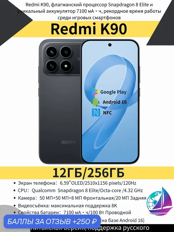XIAOMI Смартфон Redmi K90 5G, 12/256 ГБ Snapdragon 8 Elite, IP68/IP69K, 7100mAh, Hyper OS3.0 CN/черный — Xiaomi, 250 баллов за отзыв Яндекс Маркет