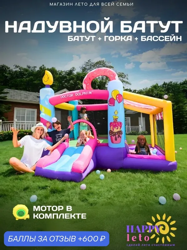 Надувной батут с горкой — 600 баллов за отзыв Яндекс Маркет