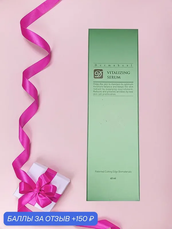 Сыворотка для лица ревитализирующая Vitalizing Serum, Dermaheal, 40 мл. — Dermaheal, 150 баллов за отзыв Яндекс Маркет
