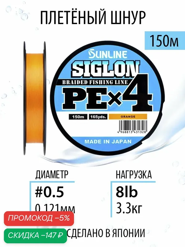 Шнур для рыбалки плетёный Sunline SIGLON PEx4 Orange 150m #0.5/8lb, оранжевый, 4х жильный, сверхчувствительный с силиконовым покрытием. Япония — скидка по промокоду Яндекс Маркет