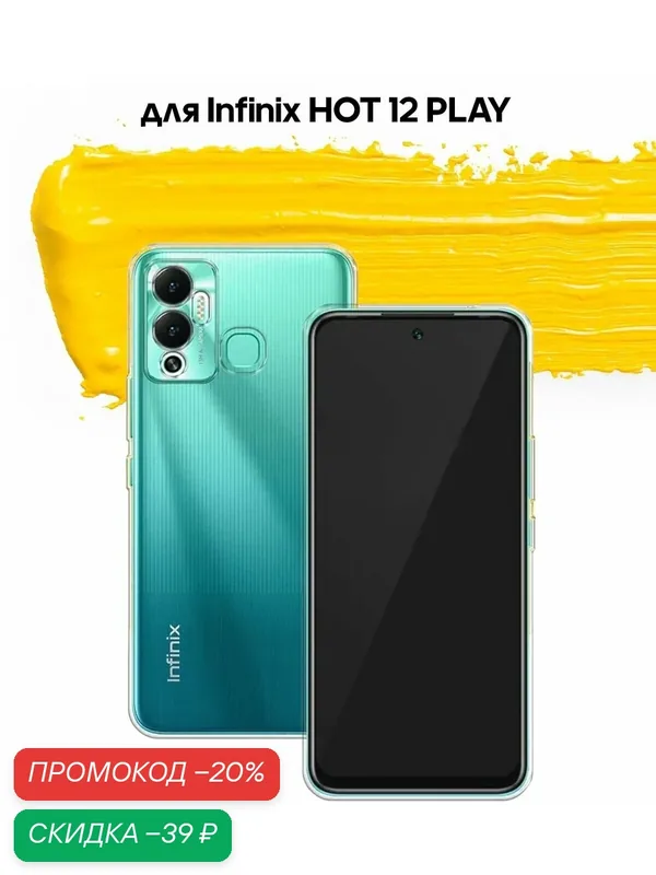 Чехол для Infinix Hot 12 Play / чехол на инфиникс хот 12 плей с защитой камеры прозрачный — WUW, скидка по промокоду Яндекс Маркет