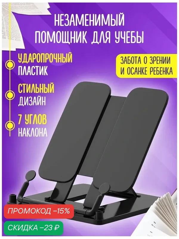 Подставка для книг и учебников школьная AXLER, пластиковый держатель, черный — Axler, скидка по промокоду Яндекс Маркет