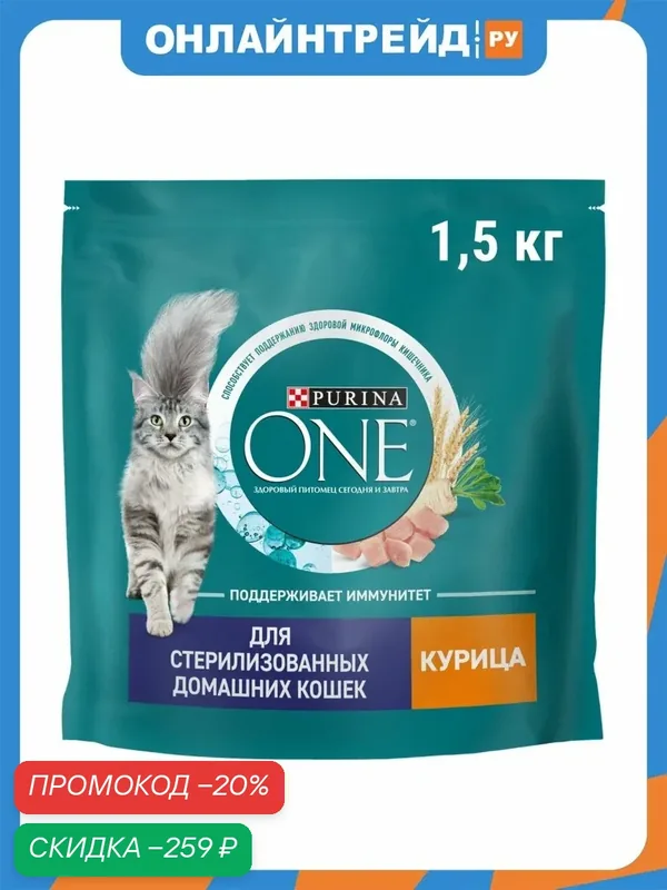 Сухой корм для стерилизованных кошек Purina One Sterilised с курицей и цельными злаками 1.5 кг — Purina ONE, скидка по промокоду Яндекс Маркет