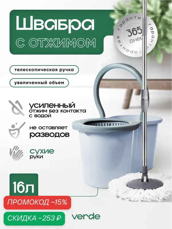 Швабра с отжимом и ведром, комплект для уборки VERDE SPIN MOP голубой — VERDE, скидка по промокоду Яндекс Маркет