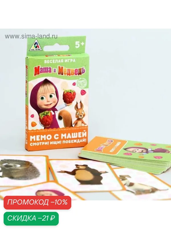 Настольная игра Маша и Медведь «Мемори с Машей», от 5 лет, разноцветный — скидка по промокоду Яндекс Маркет