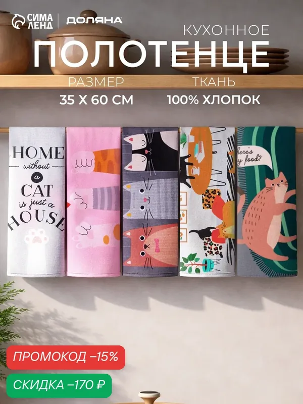 Кухонные полотенца кухонных — 7 штук Доляна "Cats" размер 35×60 см, хлопок 100% — Доляна, скидка по промокоду Яндекс Маркет