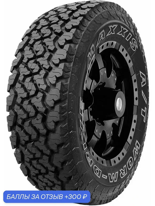 Шина Maxxis AT-980 Worm-Drive 32/11.5 R15 113Q — 300 баллов за отзыв Яндекс Маркет