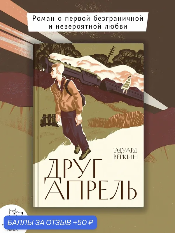 Друг апрель — Волчок, 50 баллов за отзыв Яндекс Маркет