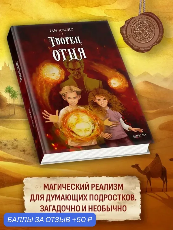 Творец огня — Качели, 50 баллов за отзыв Яндекс Маркет