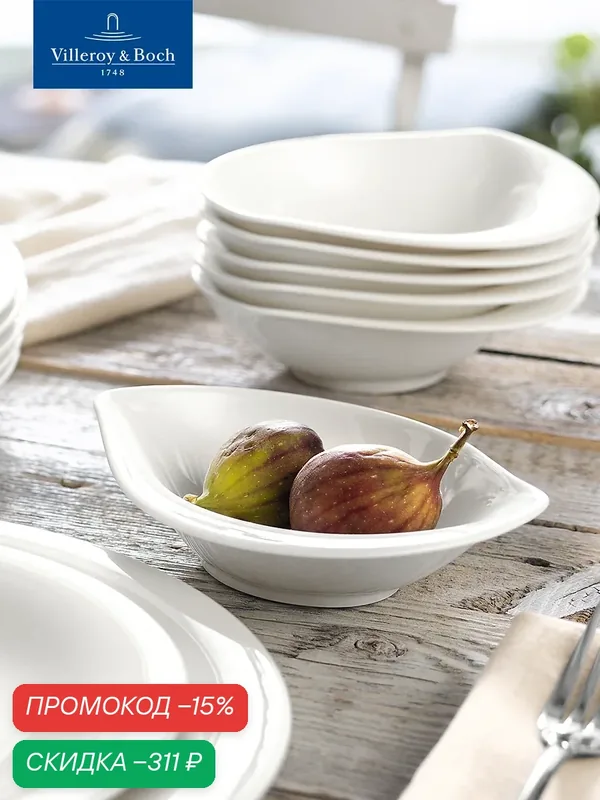 Салатник 16х14 см, New Cottage, Villeroy & Boch, Премиум-Фарфор — Villeroy & Boch, скидка по промокоду Яндекс Маркет