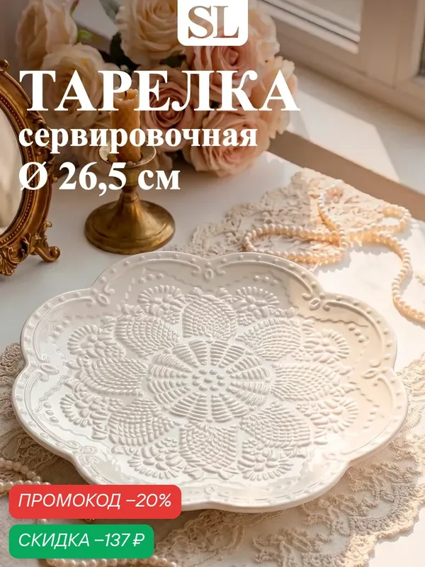 Тарелка фарфоровая обеденная Доляна «Сьюзен», d=27 см, цвет белый — Доляна, скидка по промокоду Яндекс Маркет