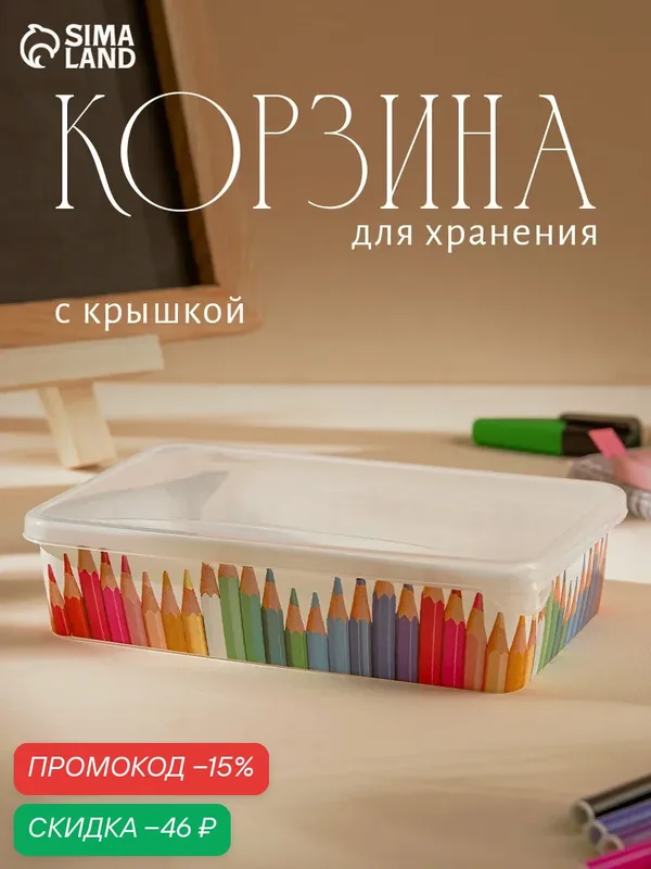 Корзина для хранения «Карандаши», 20.5×14×4.6 см, с крышкой, белая — BranQ, скидка по промокоду Яндекс Маркет