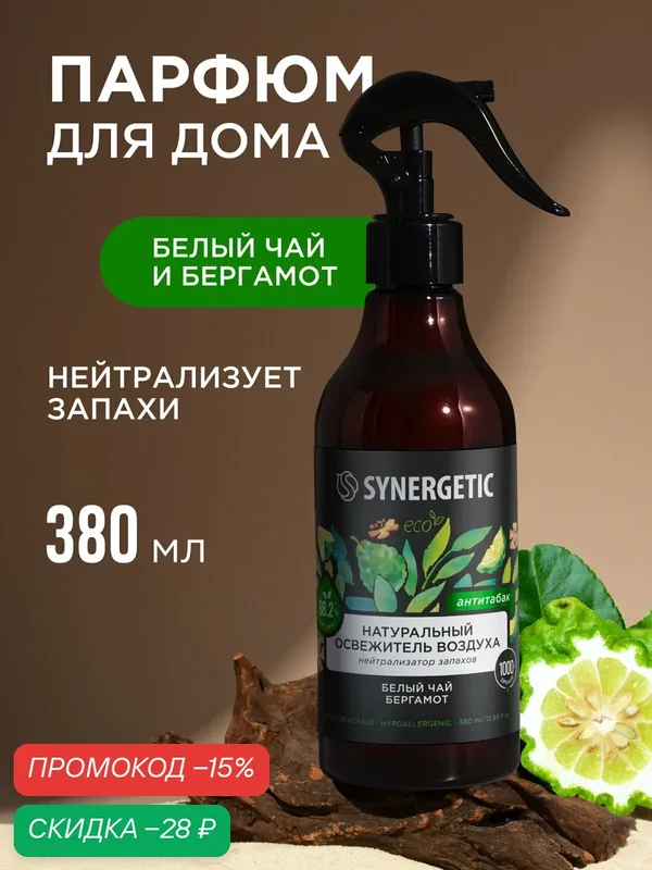 Освежитель воздуха SYNERGETIC "Белый чай и бергамот", 380 мл — Synergetic, скидка по промокоду Яндекс Маркет
