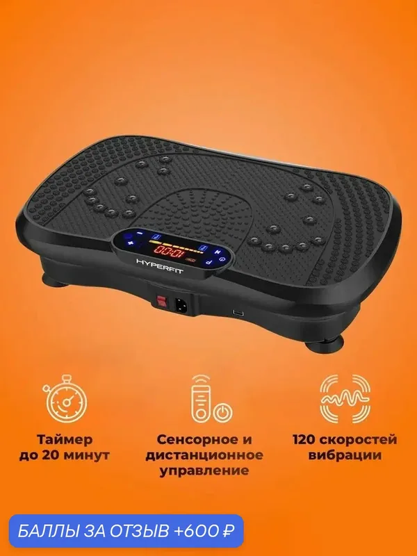 Виброплатформа, тренажер для похудения, для кардио, мини -тренажер для дома HYPERFIT Rttenkraft M-16 — HyperFit, 600 баллов за отзыв Яндекс Маркет