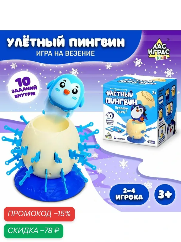 Настольная игра Лас Играс KIDS «Улётный пингвин», на реакцию и внимание — ЛАС ИГРАС, скидка по промокоду Яндекс Маркет