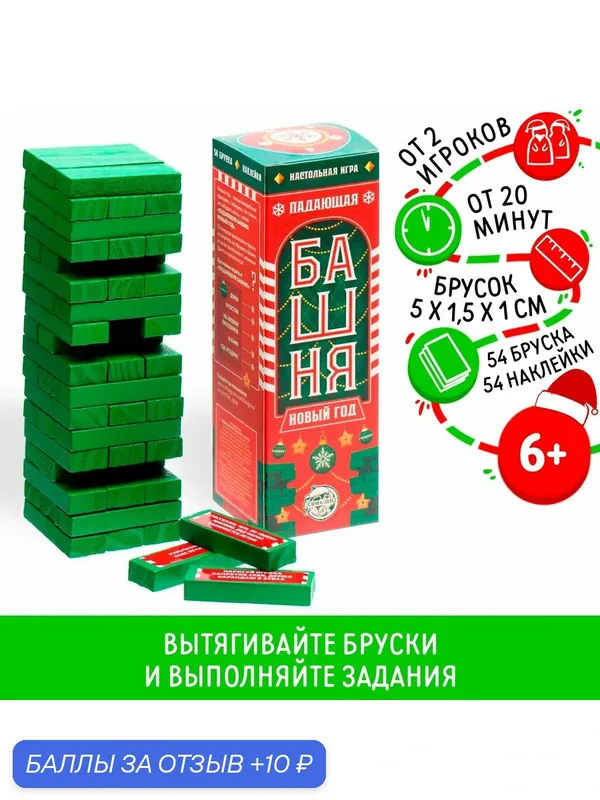 Настольная игра "Падающая башня Новый год", 54 бруска, для детей от 6 лет — ЛАС ИГРАС, 10 баллов за отзыв Яндекс Маркет