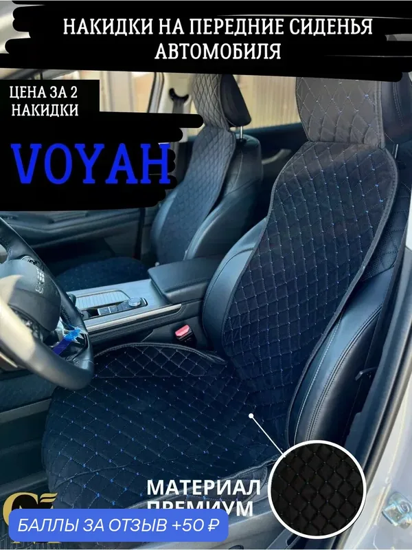 Чехлы для сидений Voyah G M Group, велюр, спанбонд, 150х50 см, синие/черные — GM GROUP, скидка по промокоду Яндекс Маркет