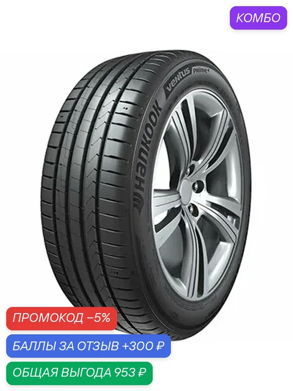 Шина Hankook Ventus Prime 4 K135 225/65 R17 102H — Hankook Tire, промокод и 300 баллов за отзыв Яндекс Маркет
