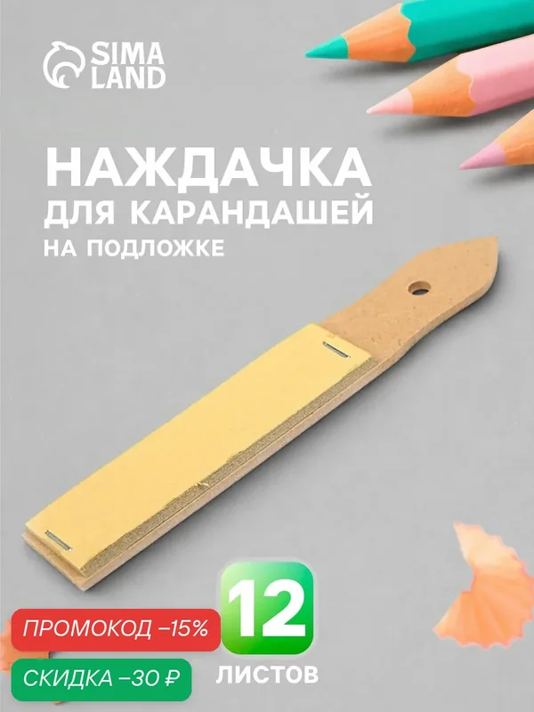 Наждачная бумага Calligrata, для карандашей, бумага, 26 листов — Calligrata, скидка по промокоду Яндекс Маркет