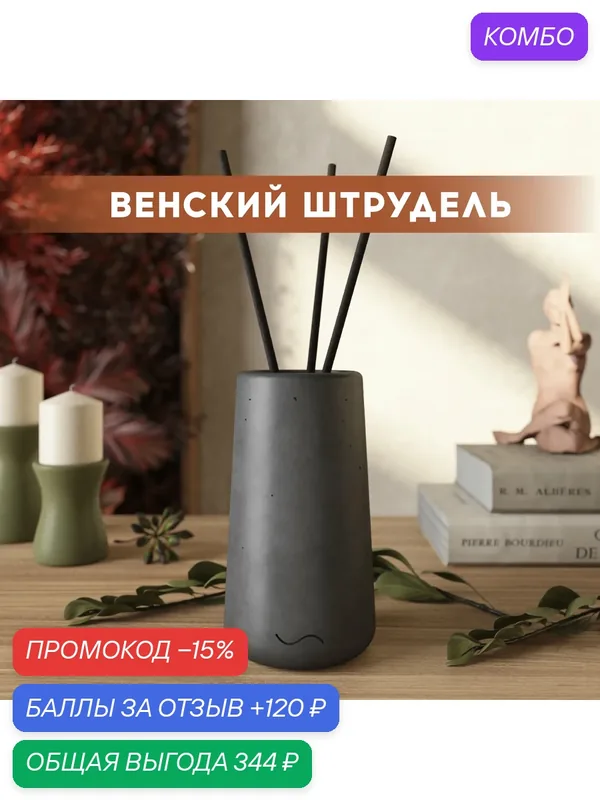 Ароматический диффузор, Венский штрудель, 100мл, в бетонной вазе Astrid, графитовый матовый — MUSKO, промокод и 120 баллов за отзыв Яндекс Маркет