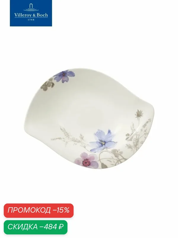 Салатник 21х19 см, Mariefleur Gris Basic, Villeroy & Boch, Премиум-Фарфор — Villeroy & Boch, скидка по промокоду Яндекс Маркет