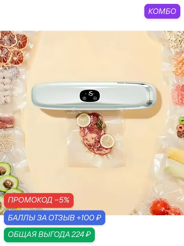 Вакуумный упаковщик Vacuum Sealer X + 10 пакетов для запаивания в подарок, белый — Хуаюэ, скидка по промокоду Яндекс Маркет