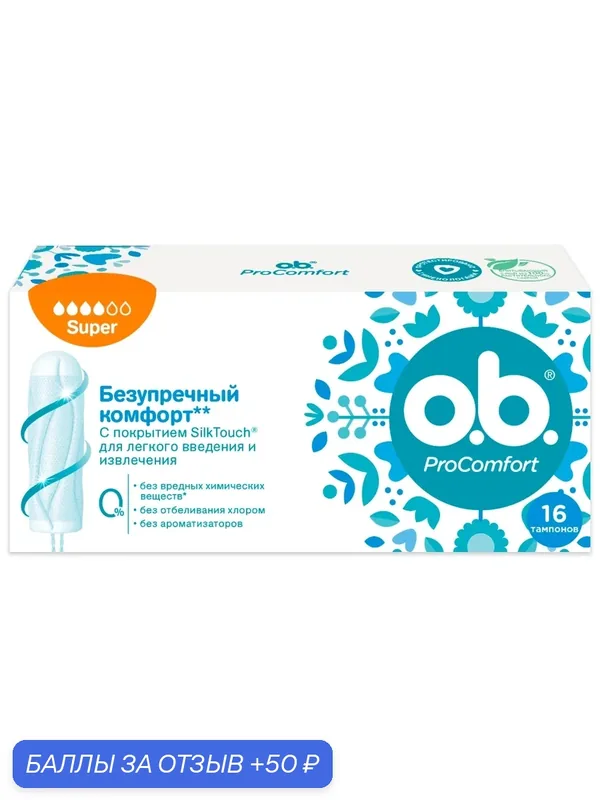 ОБИ Тампоны гигиенические женские O.B. ProComfort Super, 16 шт — o.b., скидка по промокоду Яндекс Маркет