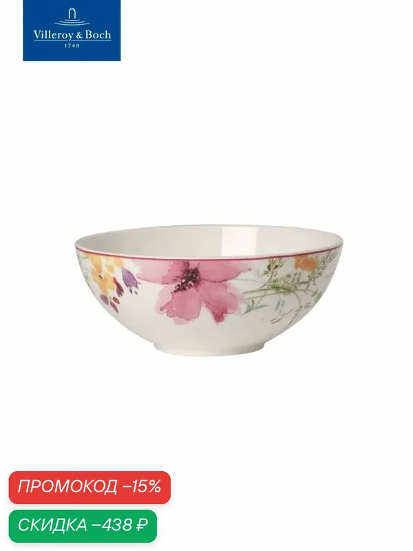 Салатник индивидуальный 13см, 200 мл, Mariefleur Basic, Villeroy & Boch, Премиум-Фарфор — Villeroy & Boch, скидка по промокоду Яндекс Маркет