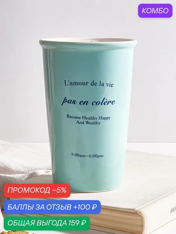 Кружка DB HOMME "Pinterest", керамика, для чая и кофе, голубая, 200 мл — промокод и 100 баллов за отзыв Яндекс Маркет