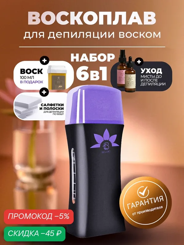 Воскоплав для депиляции картриджный. Набор для депиляции 6 в 1 — HomDoctor, скидка по промокоду Яндекс Маркет