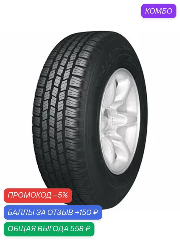Шина WestLake SL309 185/75 R16 104/102R — Westlake Tyres, промокод и 150 баллов за отзыв Яндекс Маркет