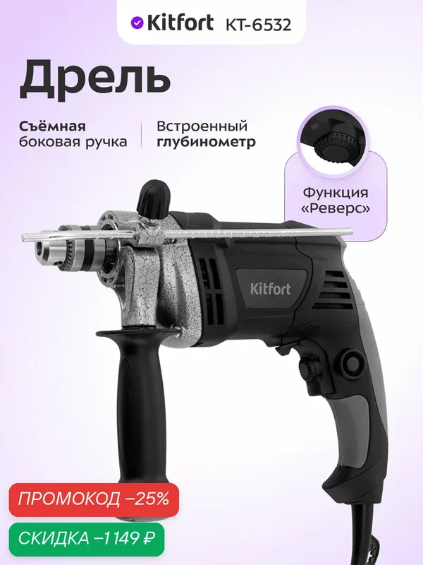 Дрель Kitfort КТ-6532, функция реверса, регулировка скорости — Kitfort, скидка по промокоду Яндекс Маркет
