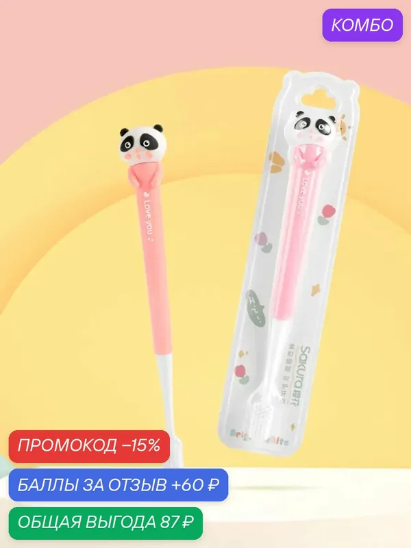Зубная щетка мягкая Sakura — Sakura, скидка по промокоду Яндекс Маркет
