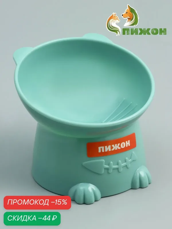 Миска для животных Пижон, на подставке, пластик, бирюзовая, 200 мл, 13×13×10 см — ПИЖОН, скидка по промокоду Яндекс Маркет