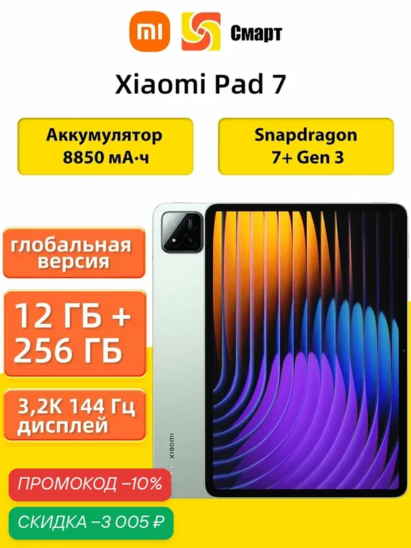 Планшеты Xiaomi Pad 7 Глобальная версия 12/256 ГБ Зеленый 11.2" 3.2K 144 Гц Snapdragon 7 Plus Gen 3 Wi-Fi 6E 8850 мАч — Xiaomi, скидка по промокоду Яндекс Маркет