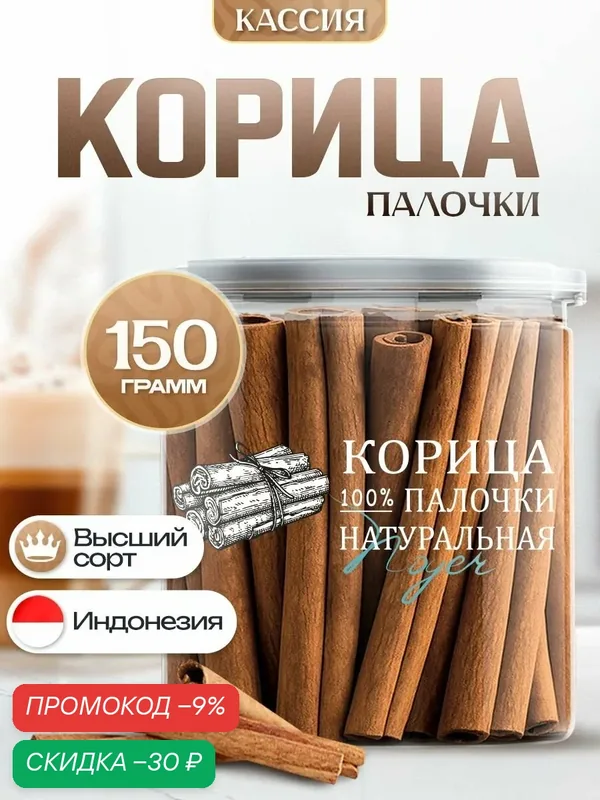 Корица палочки Noyer натуральная Кассия, для выпечки и напитков, 150 гр. — NOYER, скидка по промокоду Яндекс Маркет