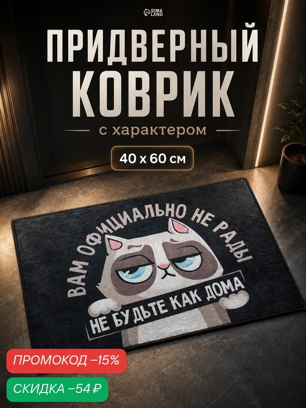 Коврик придверный «Кот», 40 × 60 см, синий, полиэстер, для дома — Сима-ленд, скидка по промокоду Яндекс Маркет