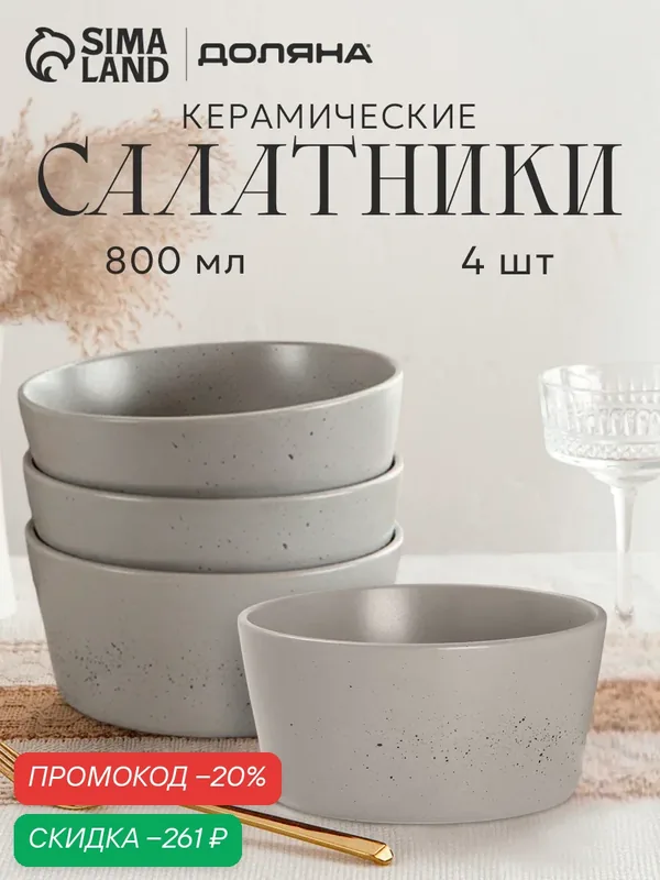 Набор салатников Доляна «Гранит», 4 шт, 800 мл, 14.5×7 см, керамика, серый — Доляна, скидка по промокоду Яндекс Маркет