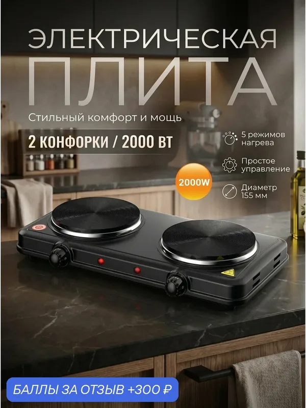 Электроплита настольная, нержавеющая сталь, на 2 конфорки, для дачи — GOKOTTA, 300 баллов за отзыв Яндекс Маркет
