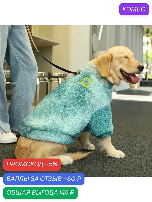Зимняя крупная собака, лабрадор, бордер-овчарка, золотистый ретривер, зеленый, 3XL — промокод и 60 баллов за отзыв Яндекс Маркет
