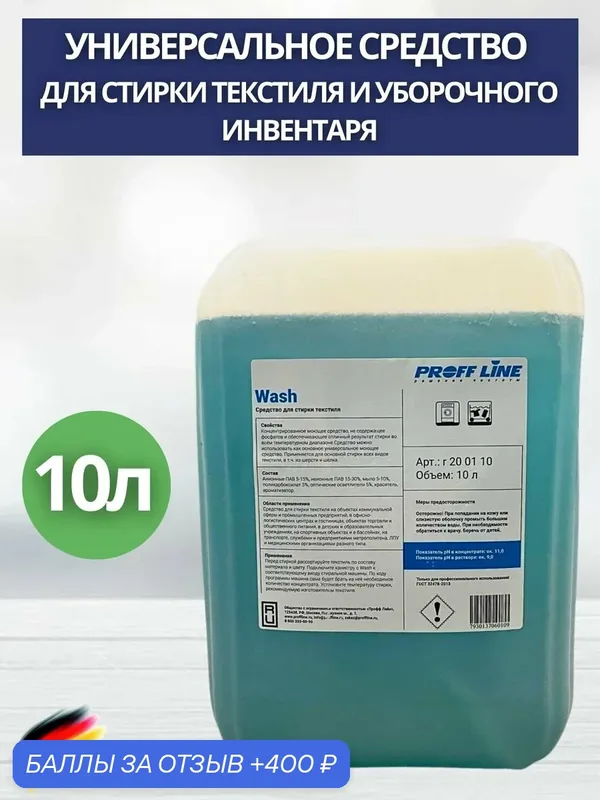 Средство для стирки любого текстиля, в т. ч. из шерсти и шёлка KIEHL: WASH 10л (арт. r200110) — 400 баллов за отзыв Яндекс Маркет