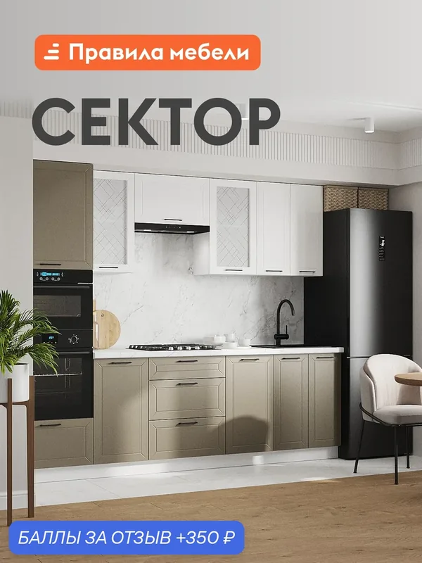 Кухонный гарнитур Сектор 2.6 м, мебель для дома и кухни, с антресолью, Белый / Бланж / Базальт / Стекло — Правила мебели, 350 баллов за отзыв Яндекс Маркет