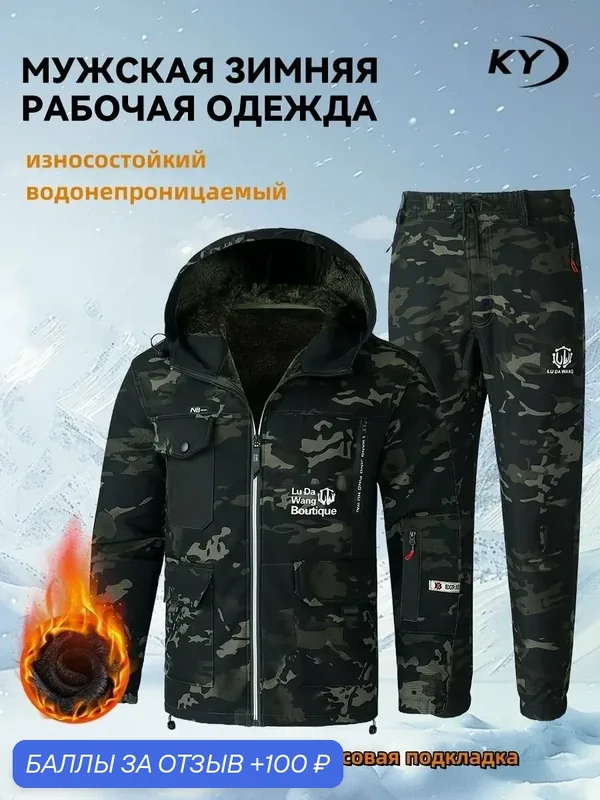 Мужской зимний камуфляжный теплый костюм (куртка + брюки) — ROMIKY, 100 баллов за отзыв Яндекс Маркет