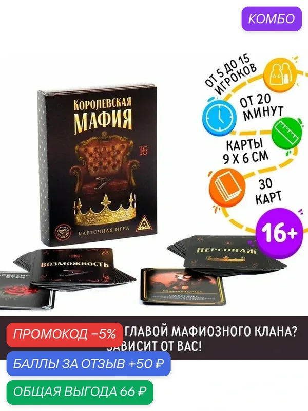 Игра карточная «Королевская мафия», 30 карт, "ЛАС играс", материал картон — ЛАС ИГРАС, промокод и 50 баллов за отзыв Яндекс Маркет