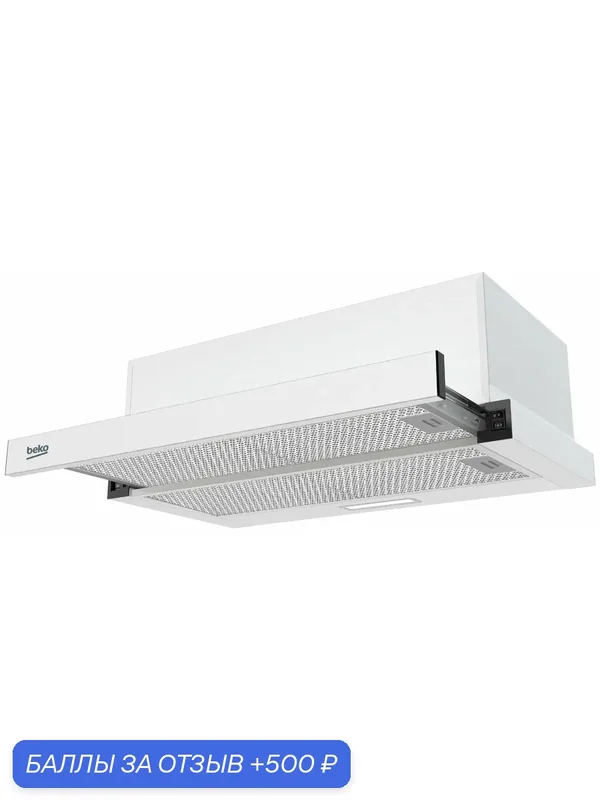 Вытяжка Beko BHNT613R4CW, 3 скорости, механическое управление, белый — Beko, скидка по промокоду Яндекс Маркет